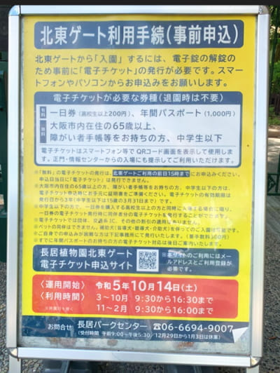 大阪市東住吉区長居公園内　長居植物園の北東ゲートの開錠方法