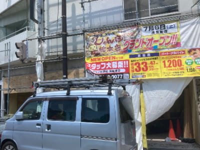 駒川商店街近くにグランドオープンするじゃんぼたこ焼湯里東店