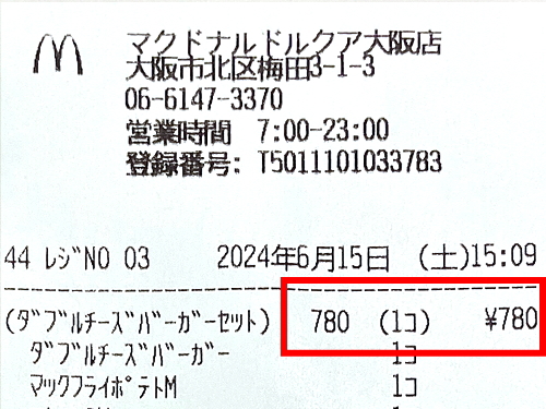 マクドナルドルクア大阪店のダブルチーズバーガーの値段の書いたレシート