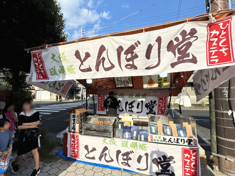 とんぼり堂 カステラの屋台