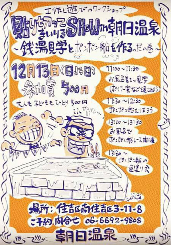 2015年12月13日（日曜日）貼り切ってまいりまSHOW in 朝日温泉