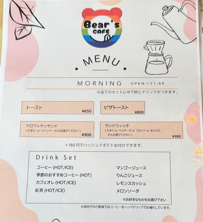 7月15日住吉公園汐かけ横丁にオープンしたBear’s cafe(ベアーズカフェ)のモーニングメニュー