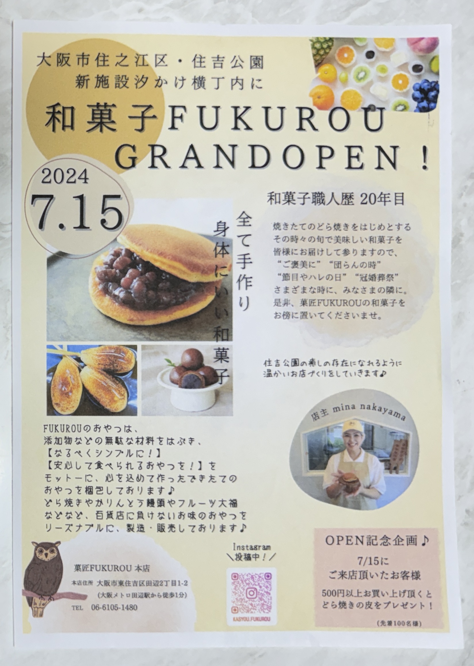 住吉公園汐かけ横丁にオープンする「菓匠 FUKUROU (ふくろう)」のどら焼き