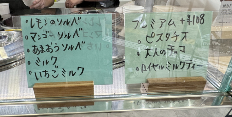 長居「ジェラテリアルネッタ」のアイスの種類
