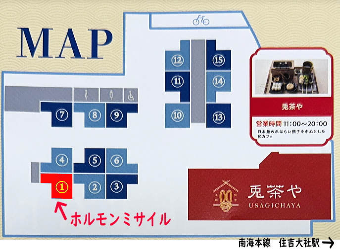 住吉公園汐かけ横丁　ホルモンミサイルの場所