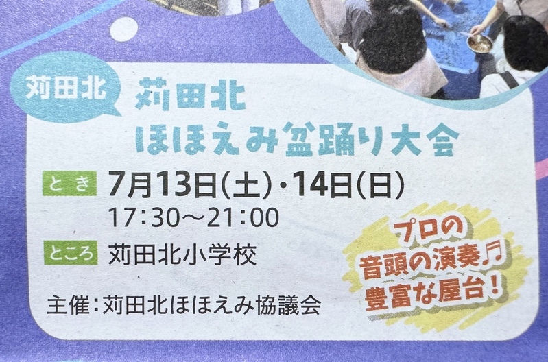 住吉区苅田北「ほほえみ盆踊り大会」