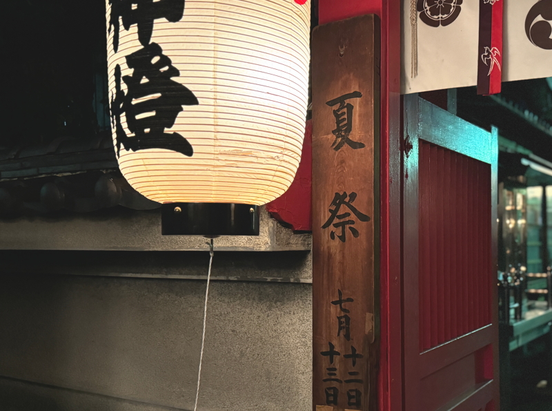 東住吉区針中野「中井神社 夏祭り」