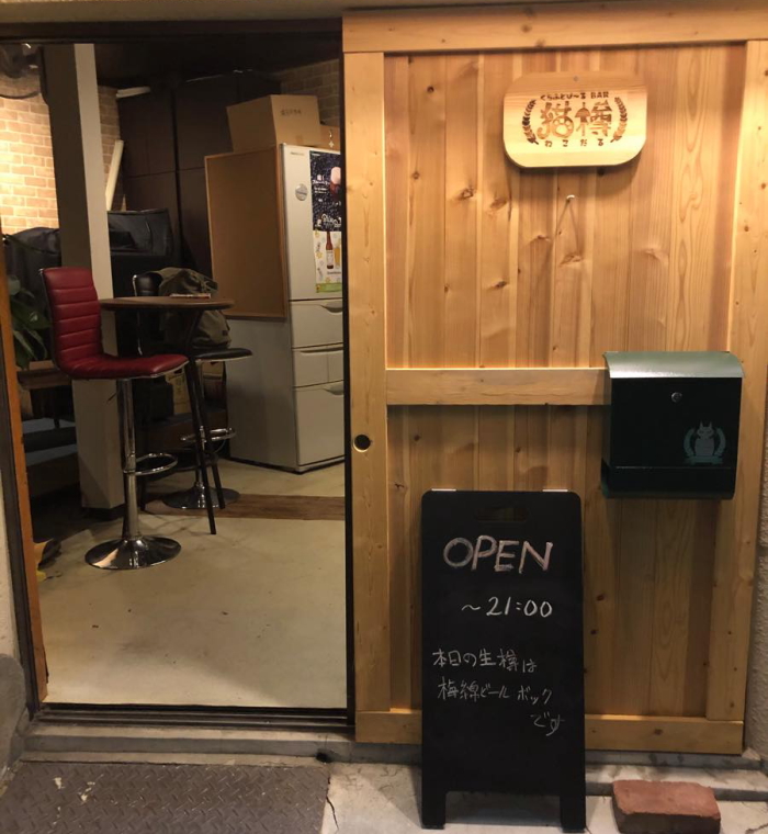 「Cafe&Bar 猫樽」の移転前のお店