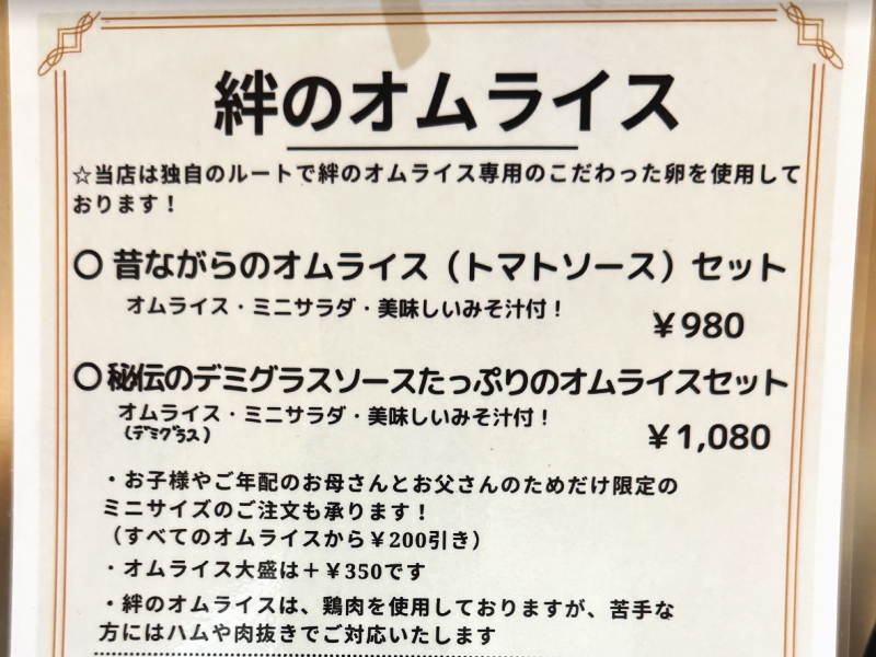 大阪市住吉区万代６丁目にオープンした「絆」のオムライスメニュー