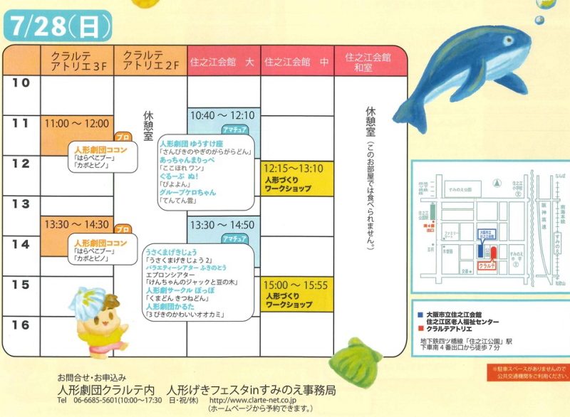 人形劇団クラルテと人形劇団ココンの公演28日スケジュール