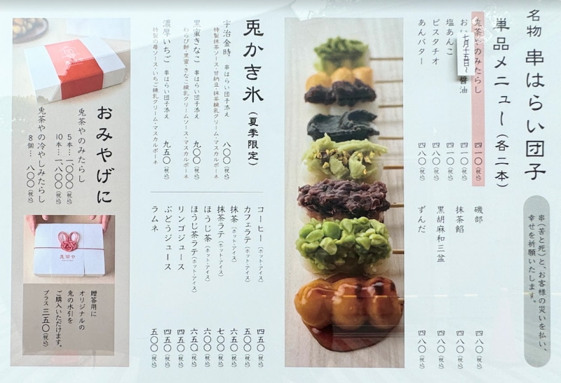 住吉公園のお団子カフェ「兎茶や」のテイクアウトメニュー