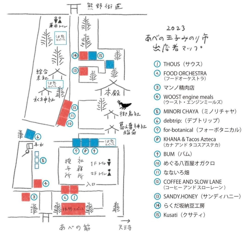 ２０２３年の「王子みのり市」