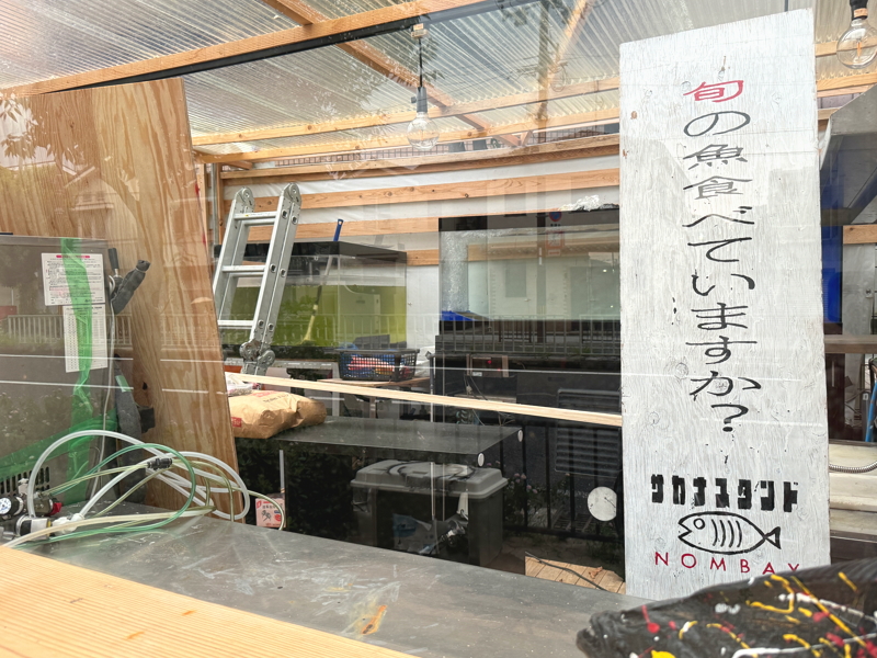 阿倍野区播磨町の「さつま知覧どり」が新しく作ってるお店