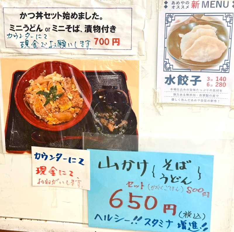 駒川商店街　大阪うどん「あめや」のメニュー