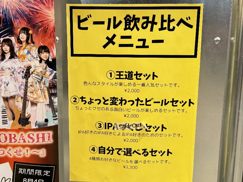 ふらり京橋のフードホール　バクのビール飲み比べメニュー