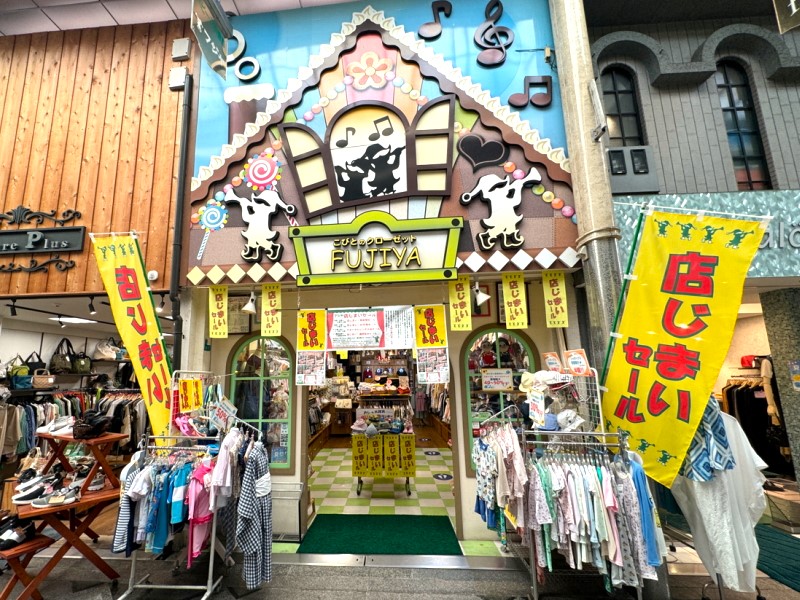 粉浜商店街「子どもクローゼット フジヤ」店じまいセール