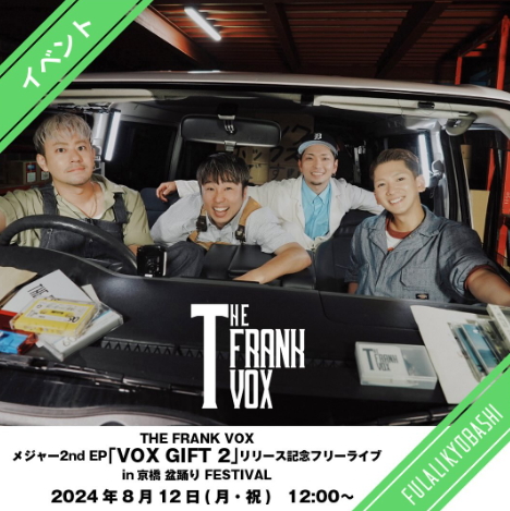 THE FRANK VOX（フランクボックス）ライブ