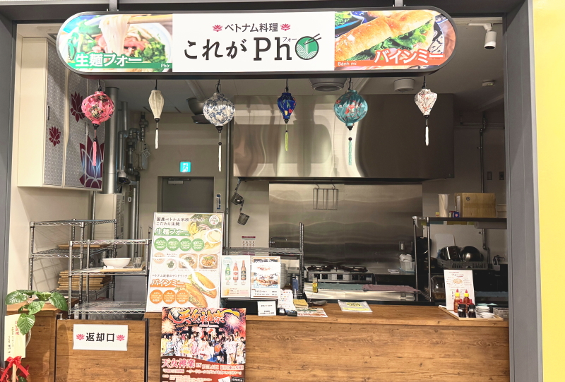 ふらり京橋　フードホール内の店舗　ベトナム料理　これがPho