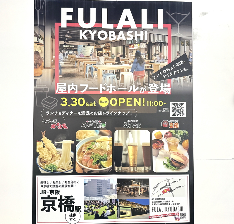 ふらり京橋のフードホールに入っている店舗