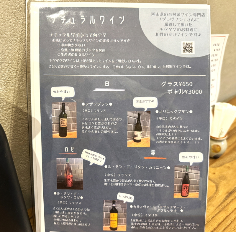 カフェチクタクのワインメニュー