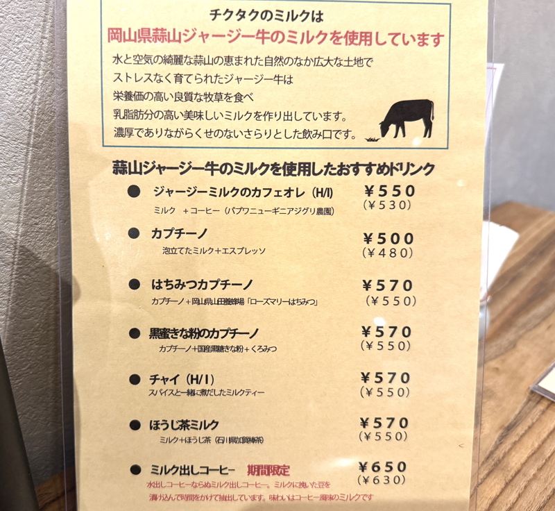 カフェチクタクのメニュー