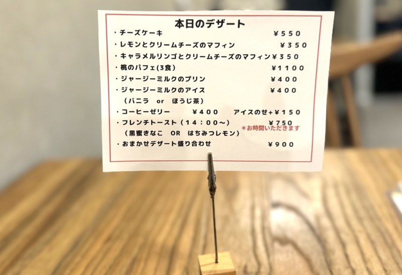 カフェチクタク　本日のデザートメニュー