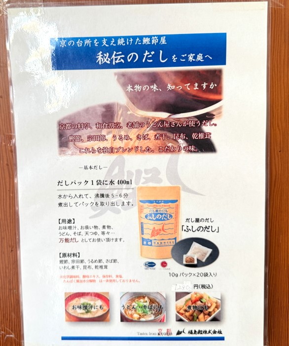 釜ひろのうどんの出汁販売