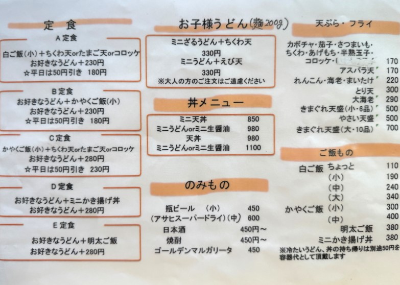 釜ひろの定食、お子さまうどん、その他メニュー