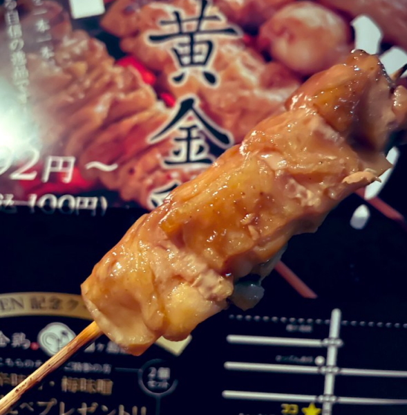 串焼き黄金鶏の焼き鳥