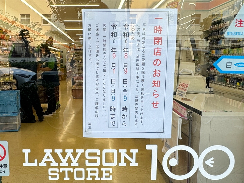 一時閉店するローソンストア100 長居駅前店