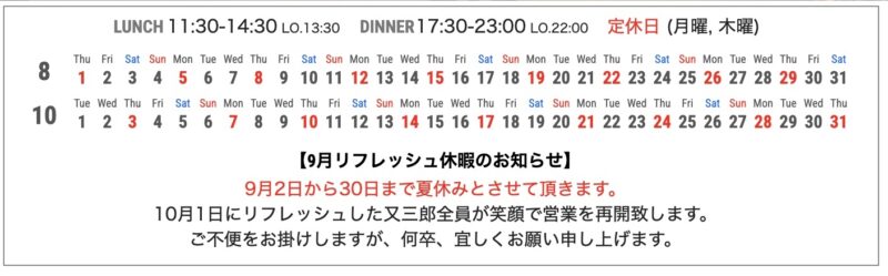 熟成肉又三郎の長期休暇