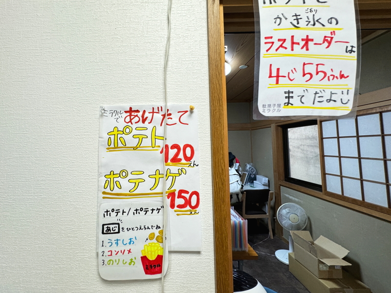 駄菓子屋ミラクルの店内画像