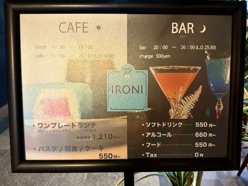 「IRONI(イロニ)」のメニュー