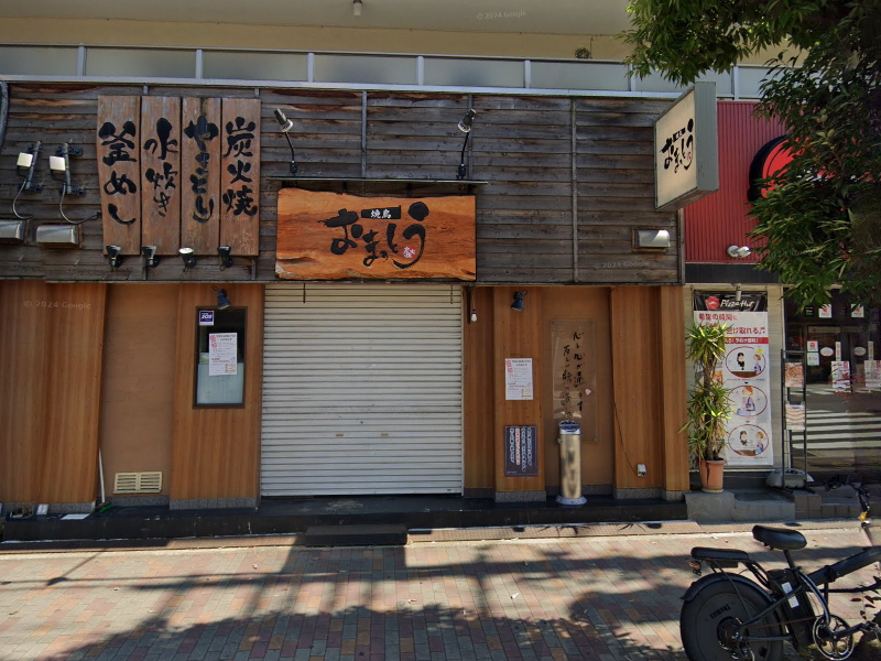 「焼鳥おまっとう 針中野店」