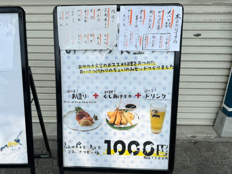 「お魚食堂かど家 西田辺店」