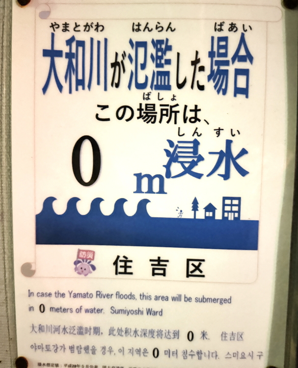 住吉区の浸水