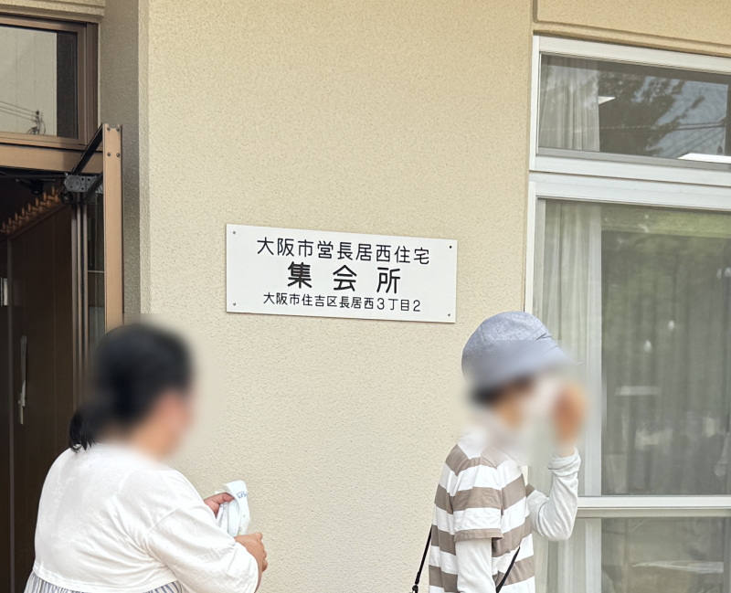 住吉区長居南町会「子ども夏祭り」