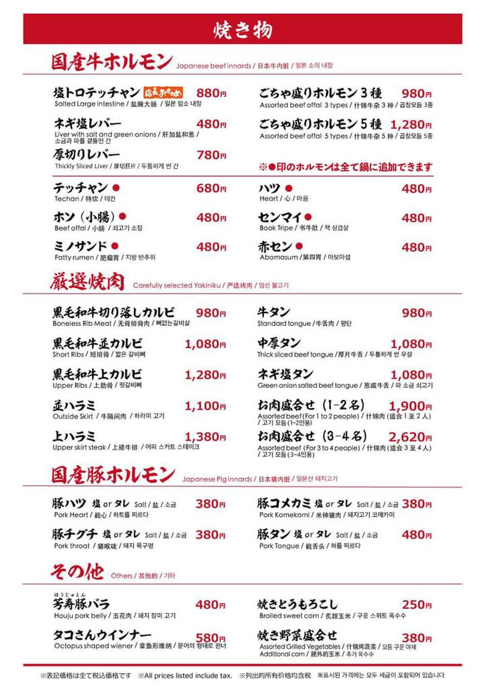 2024年8月15日オープンする「京もつ鍋ホルモン朱々 長居店」のメニュー