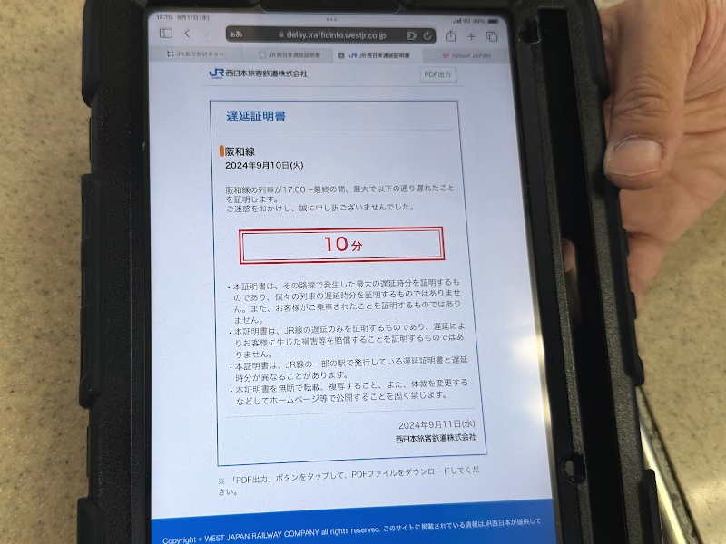 JR阪和線の遅延状況