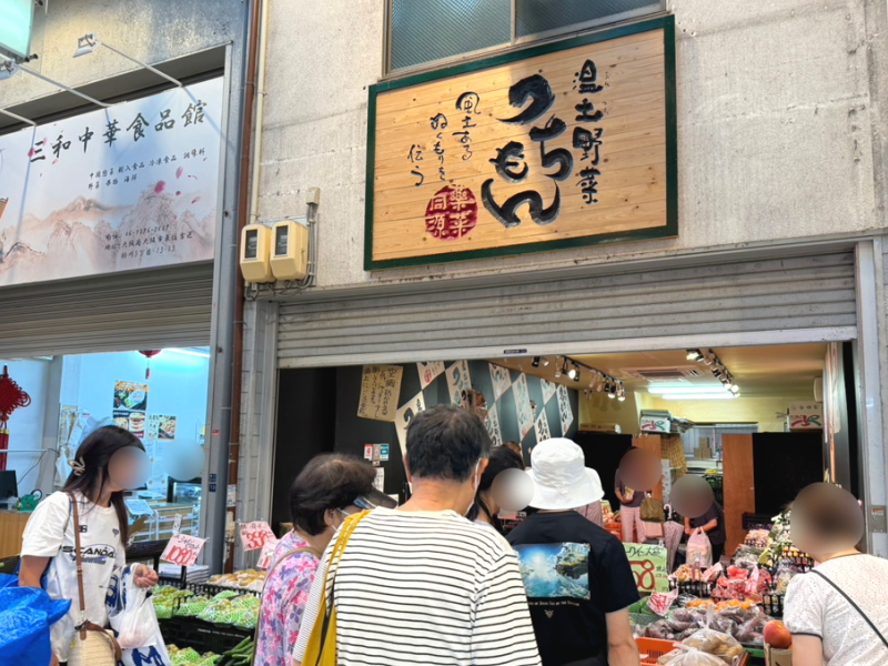 駒川商店街　温土野菜 つちもん