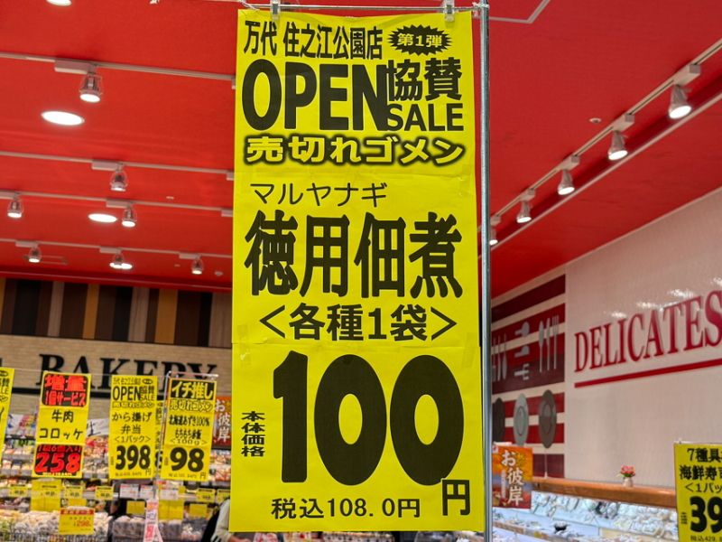 マルヤナギ徳用佃煮　各種1袋　本体価格100円(税込108円)
