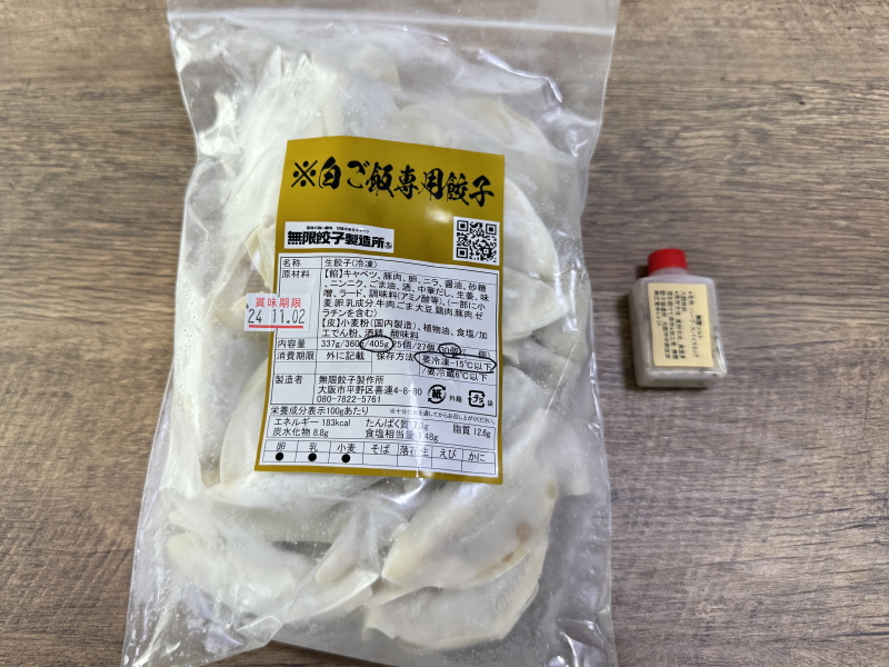 特別すみつー賞 無限餃子