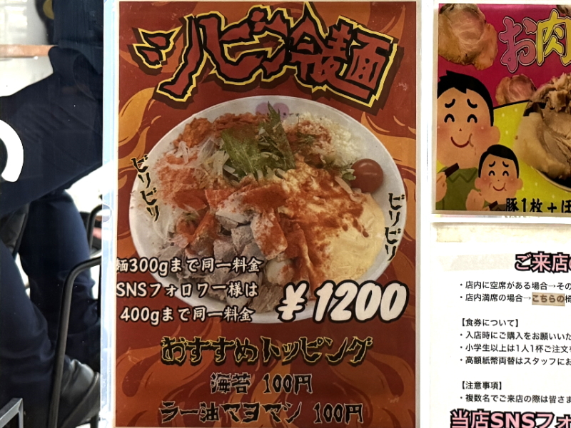 「ラーメンが好きです長居店」のメニュー