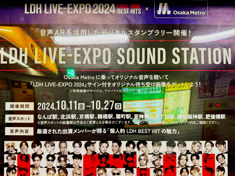 【LDH巡りデジタルスタンプラリー】Osaka Metro×「LDH LIVE-EXPO2024」コラボ「LDH LIVE-EXPO SOUND STATION」