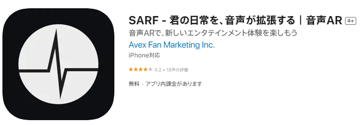 SARF - 君の日常を、音声が拡張する｜音声AR