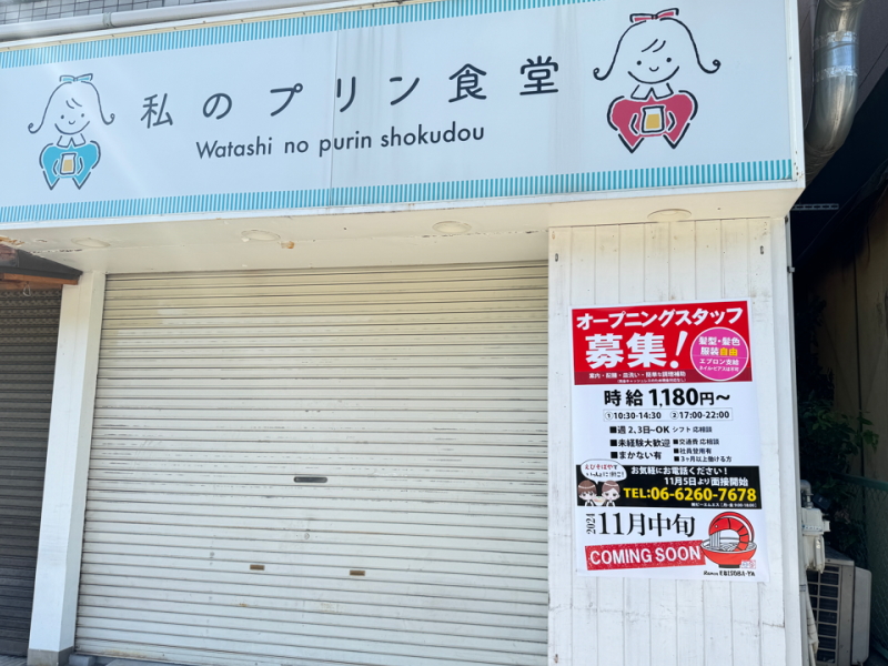 11月中旬開店予定「ラーメンEBISOBAYA」オープニングスタッフ募集のチラシ