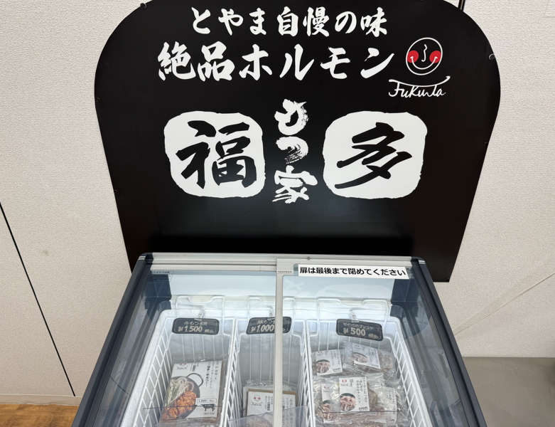 ふくちゃん餃子無人販売所のもつ