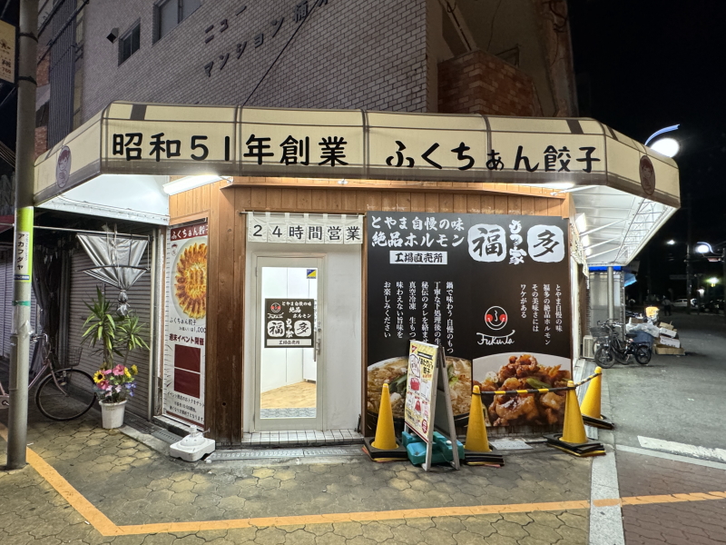 大阪ふくちゃん餃子あびこ店