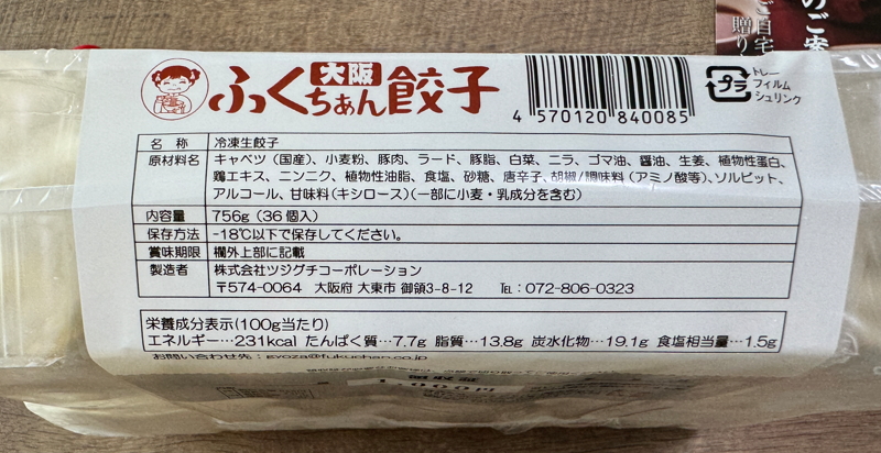 大阪ふくちぁん餃子　原材料成分　カロリー