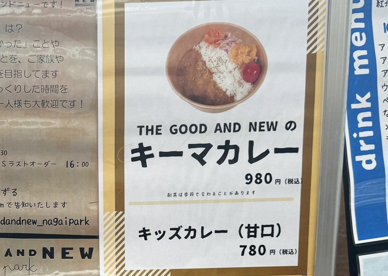 長居公園ごはんとのみもの the good and newののキーマカレー